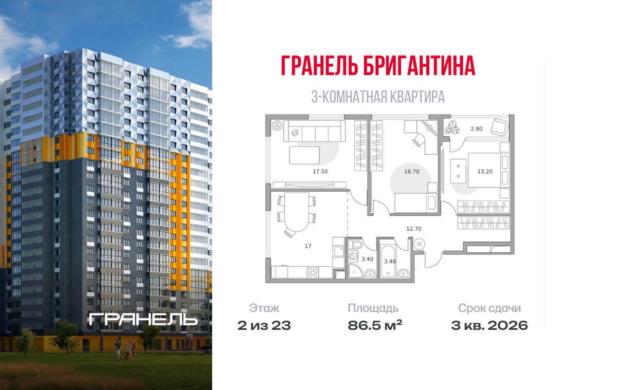 Планировка 86.5 м²