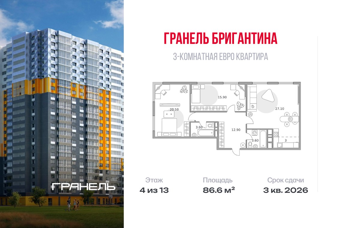 Планировка 86.6 м²