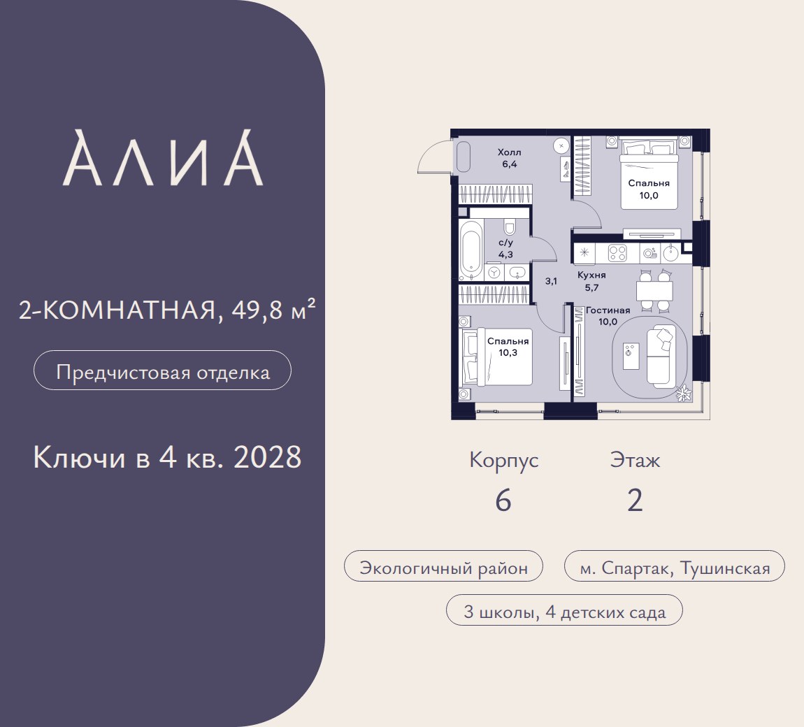 Планировка 49.8 м²