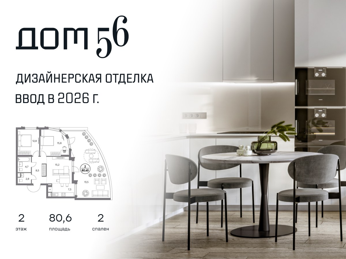 Планировка 80.6 м²