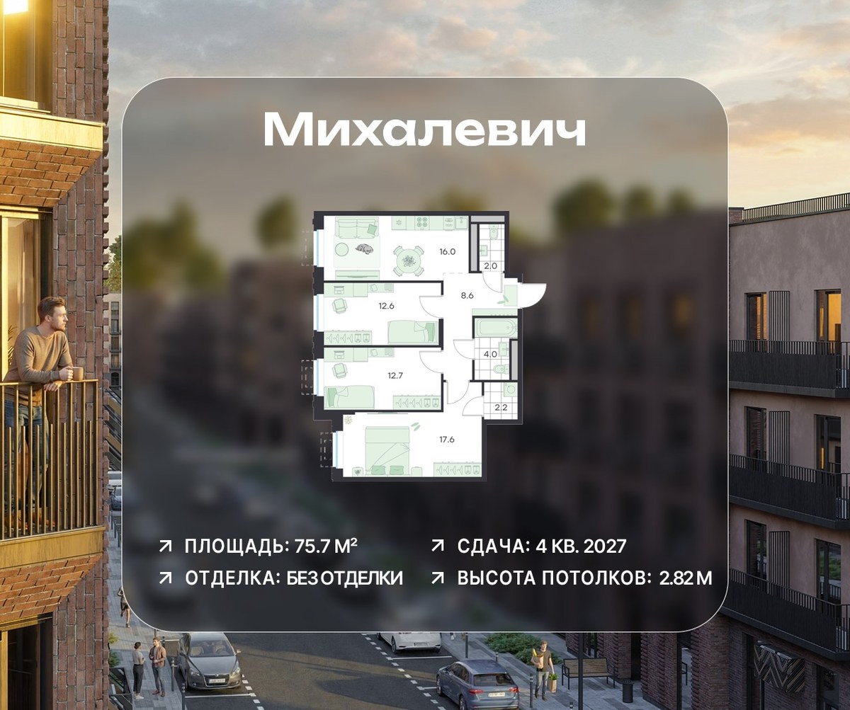 Планировка 75.7 м²