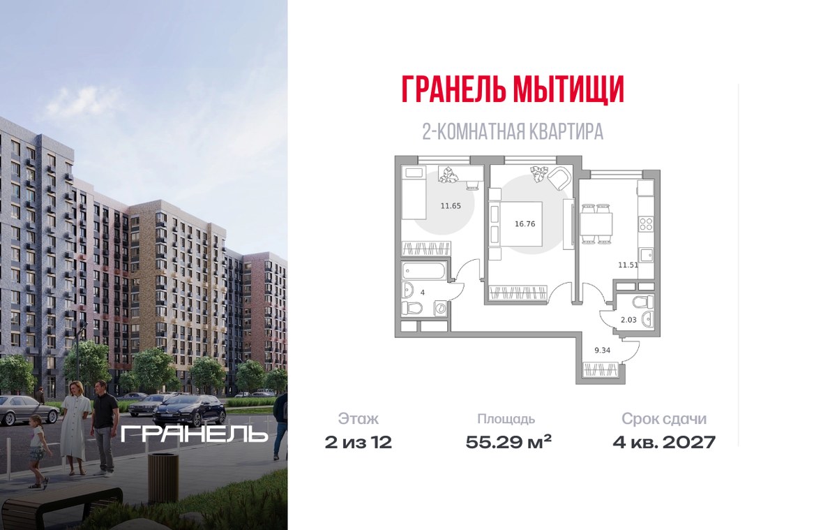 Планировка 55.29 м²