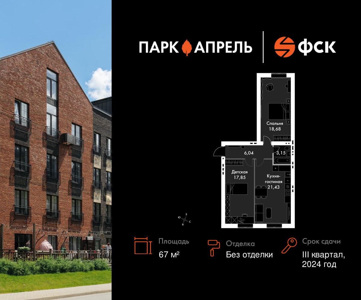 Планировка 67.0 м²