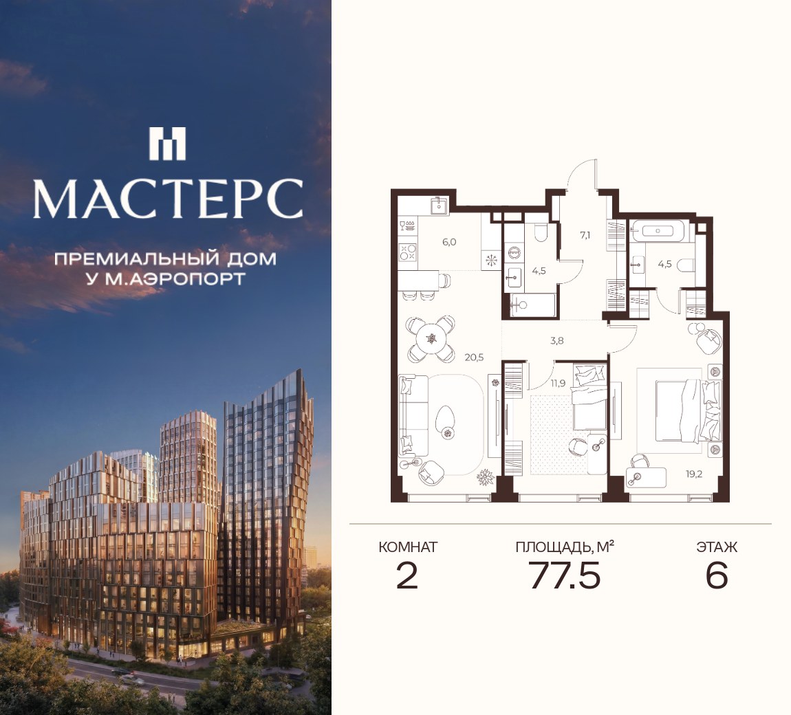 Планировка 77.5 м²