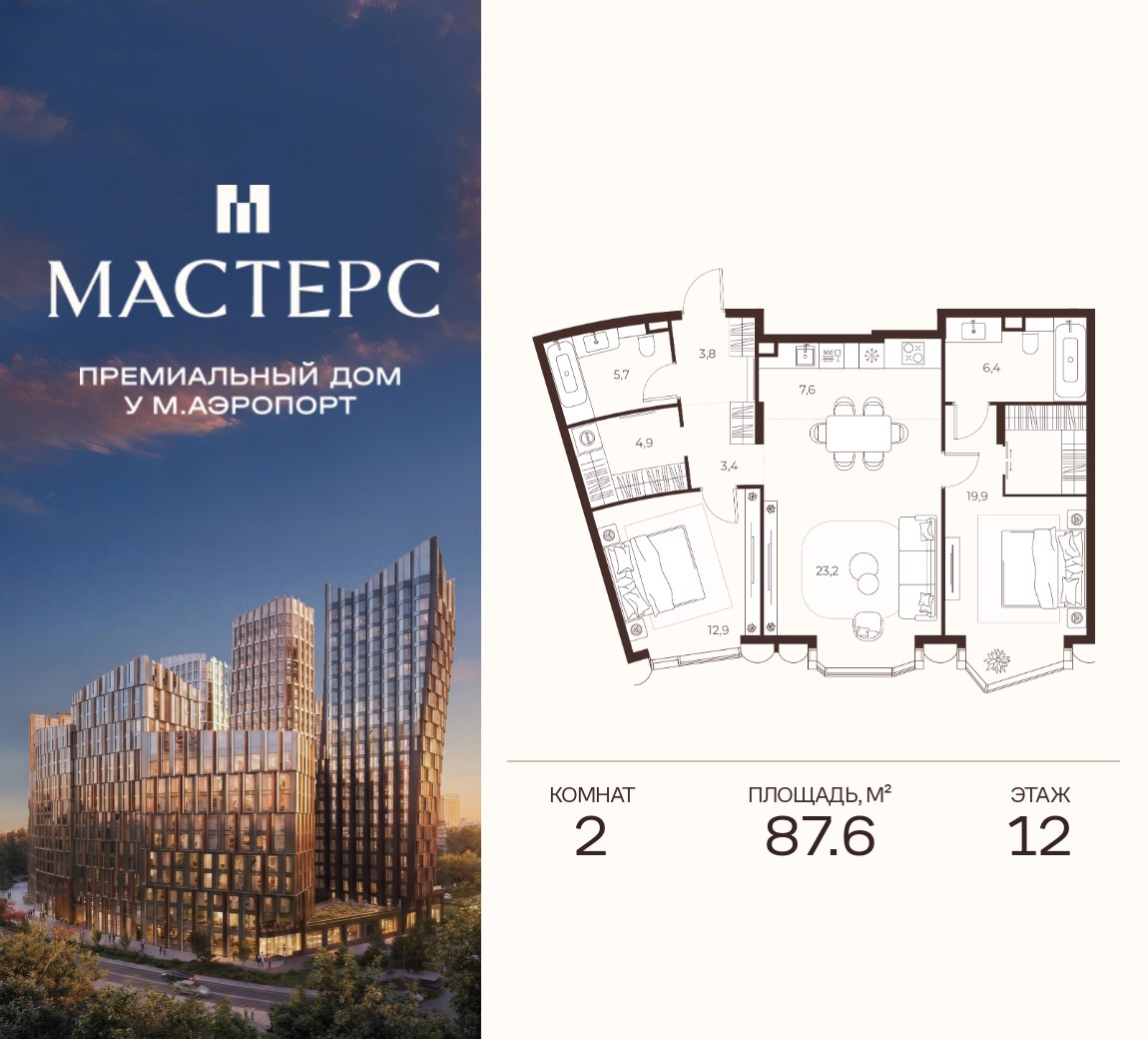 Планировка 87.6 м²