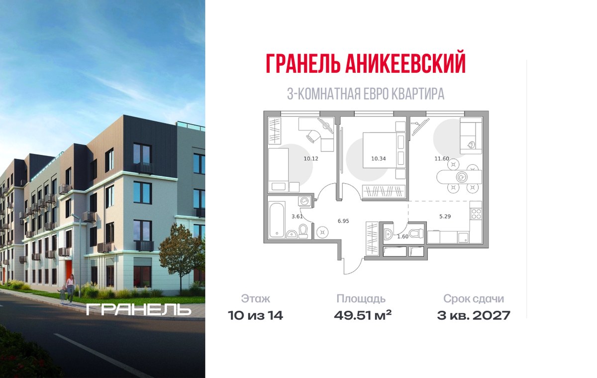 Планировка 49.51 м²