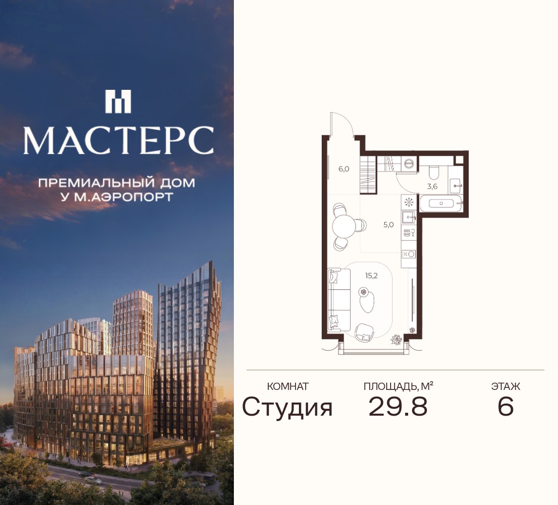 Планировка: Студия, 29.8 м²