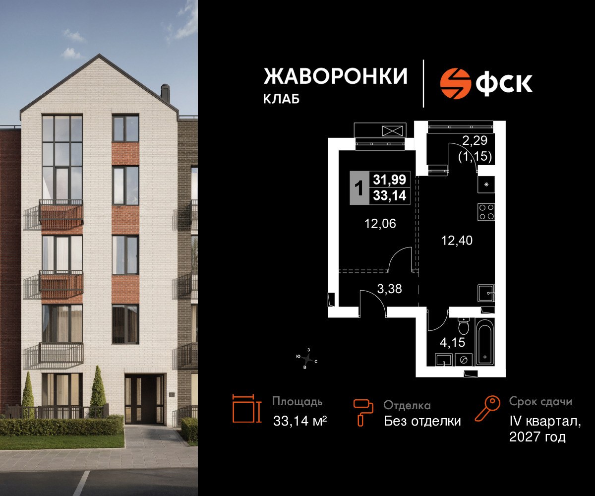 Планировка: 1-комнатная, 33.14 м²