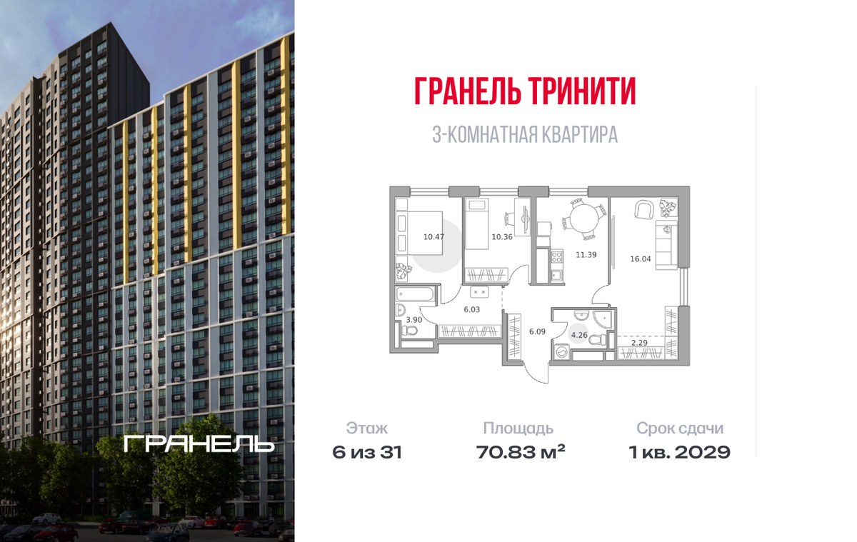 Планировка 70.83 м²
