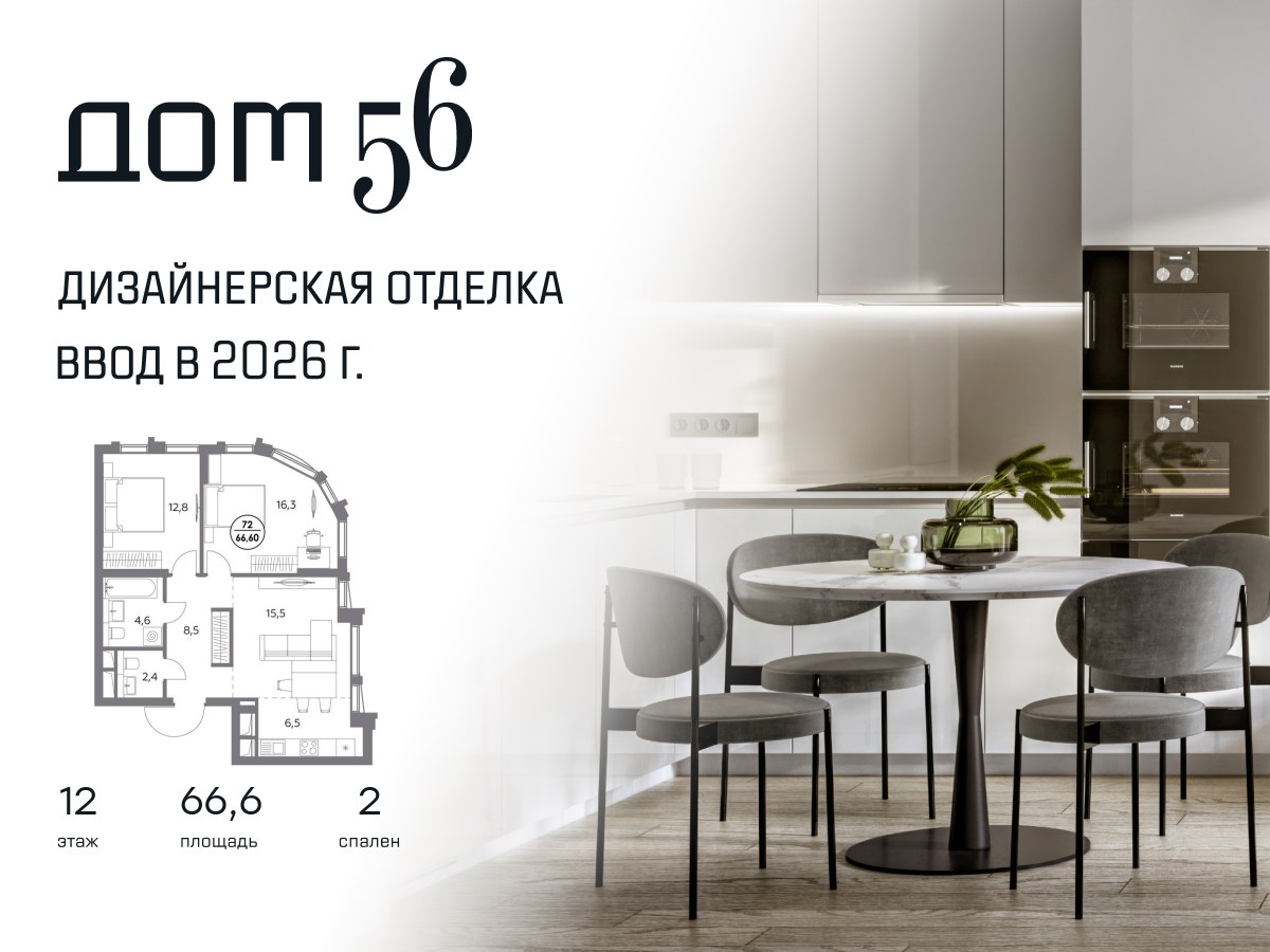 Планировка 66.6 м²