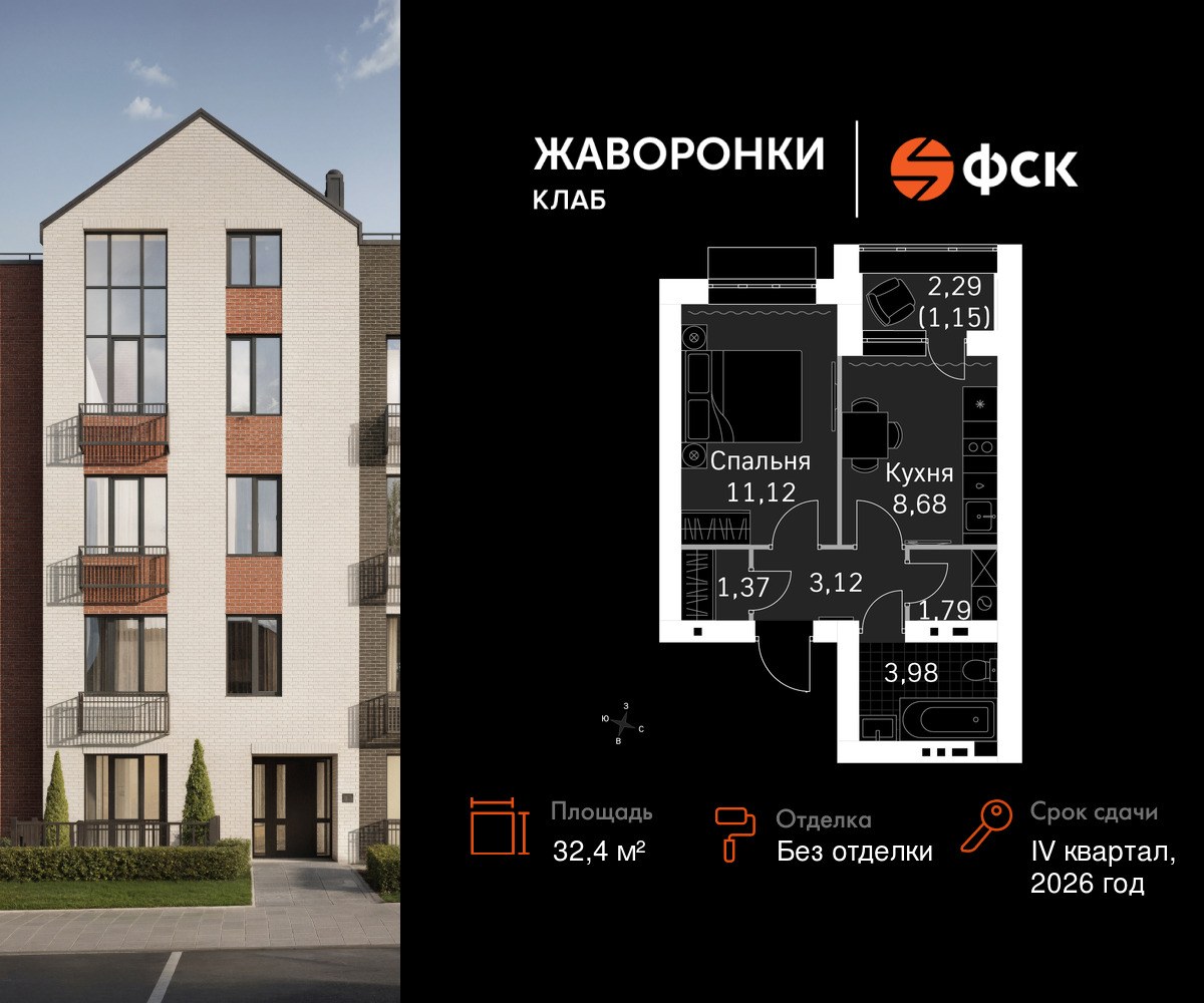 Планировка 32.4 м²