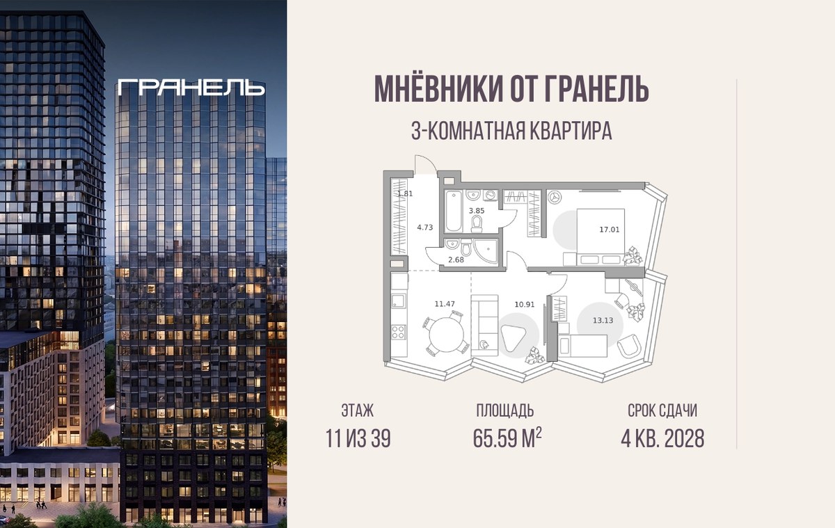 Планировка 65.59 м²
