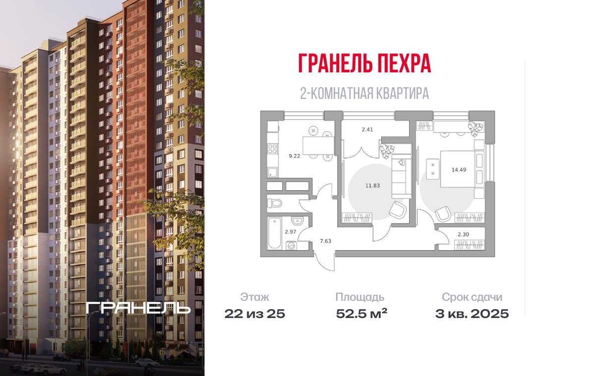 Планировка 52.5 м²