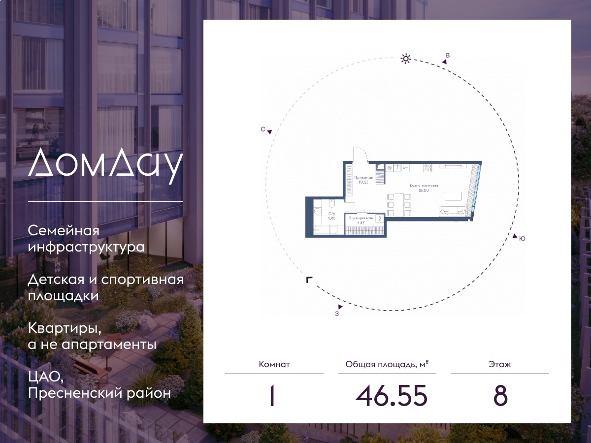 Планировка 46.55 м²