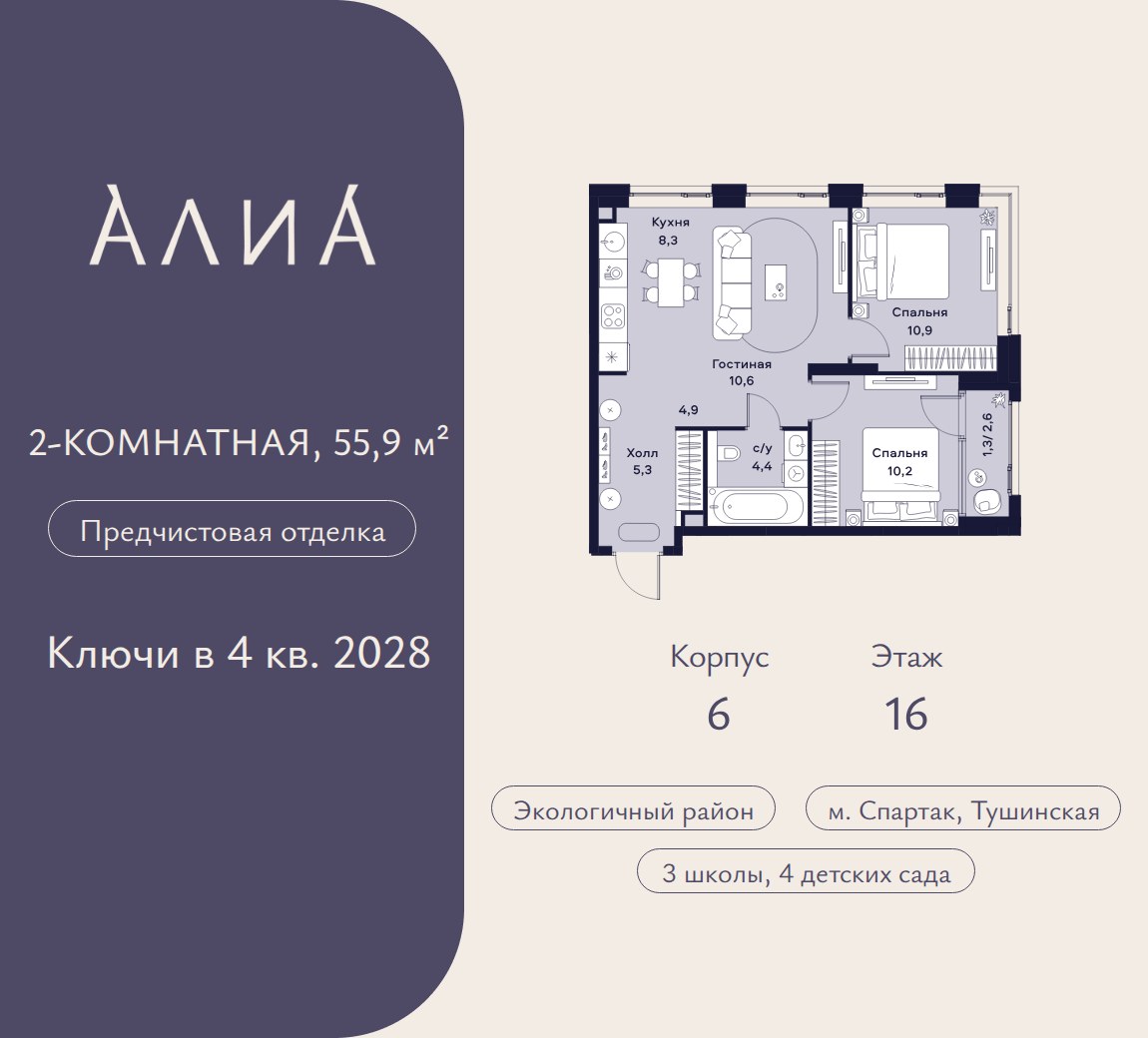 Планировка 55.9 м²