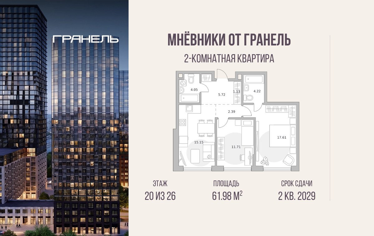 Планировка 61.98 м²