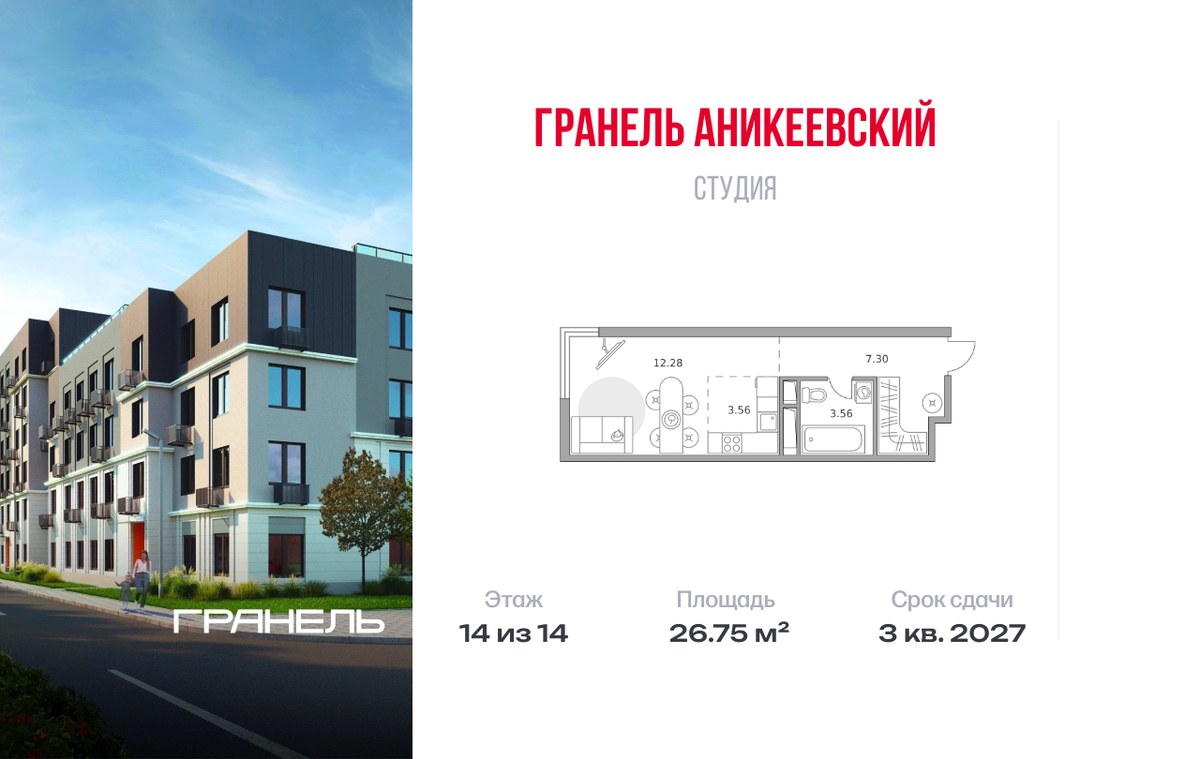 Планировка: Студия, 26.75 м²