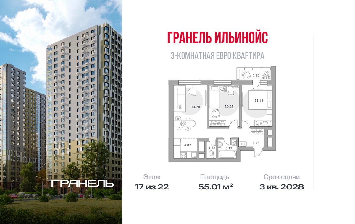Планировка 55.01 м²
