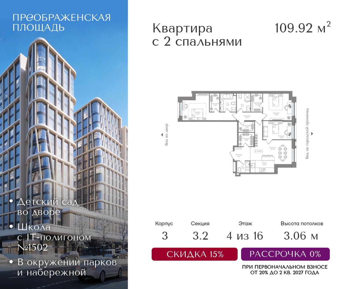 Планировка 109.92 м²