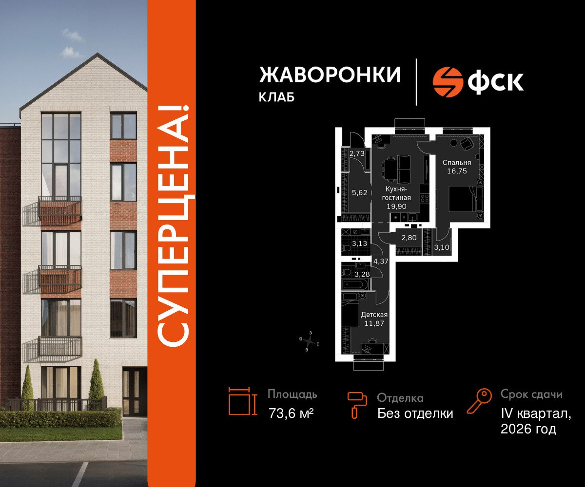 Планировка 73.6 м²