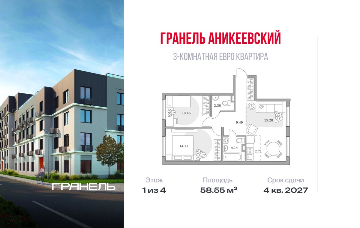 Планировка 58.55 м²