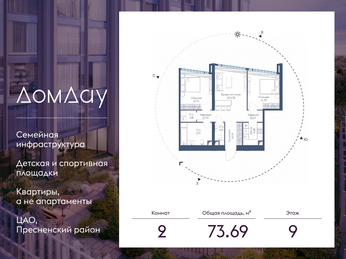 Планировка 73.69 м²