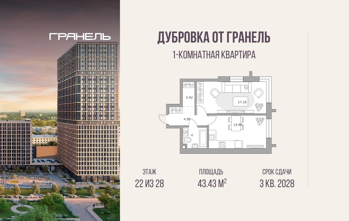 Планировка 43.43 м²