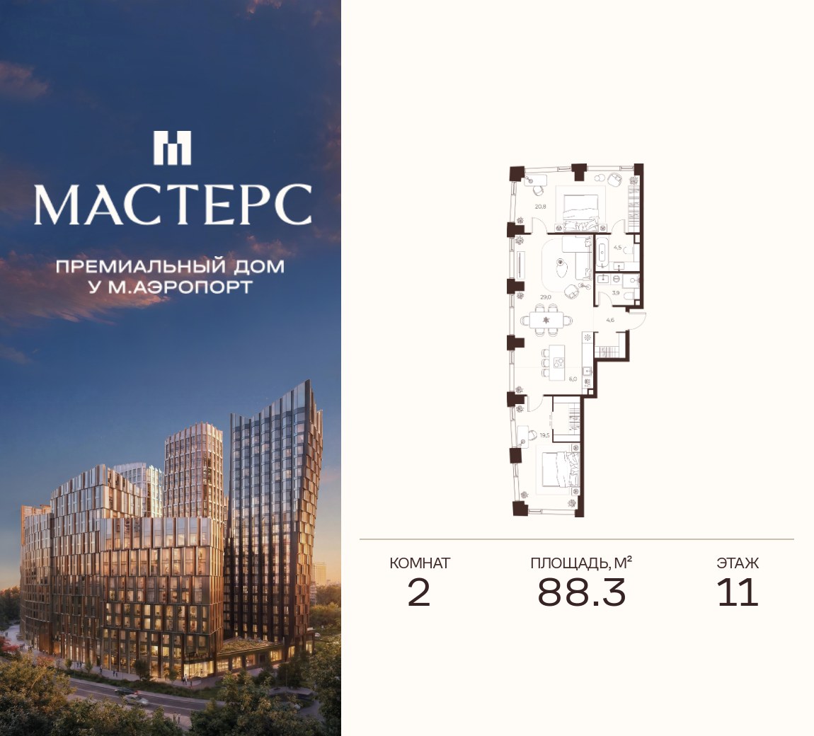 Планировка 88.3 м²