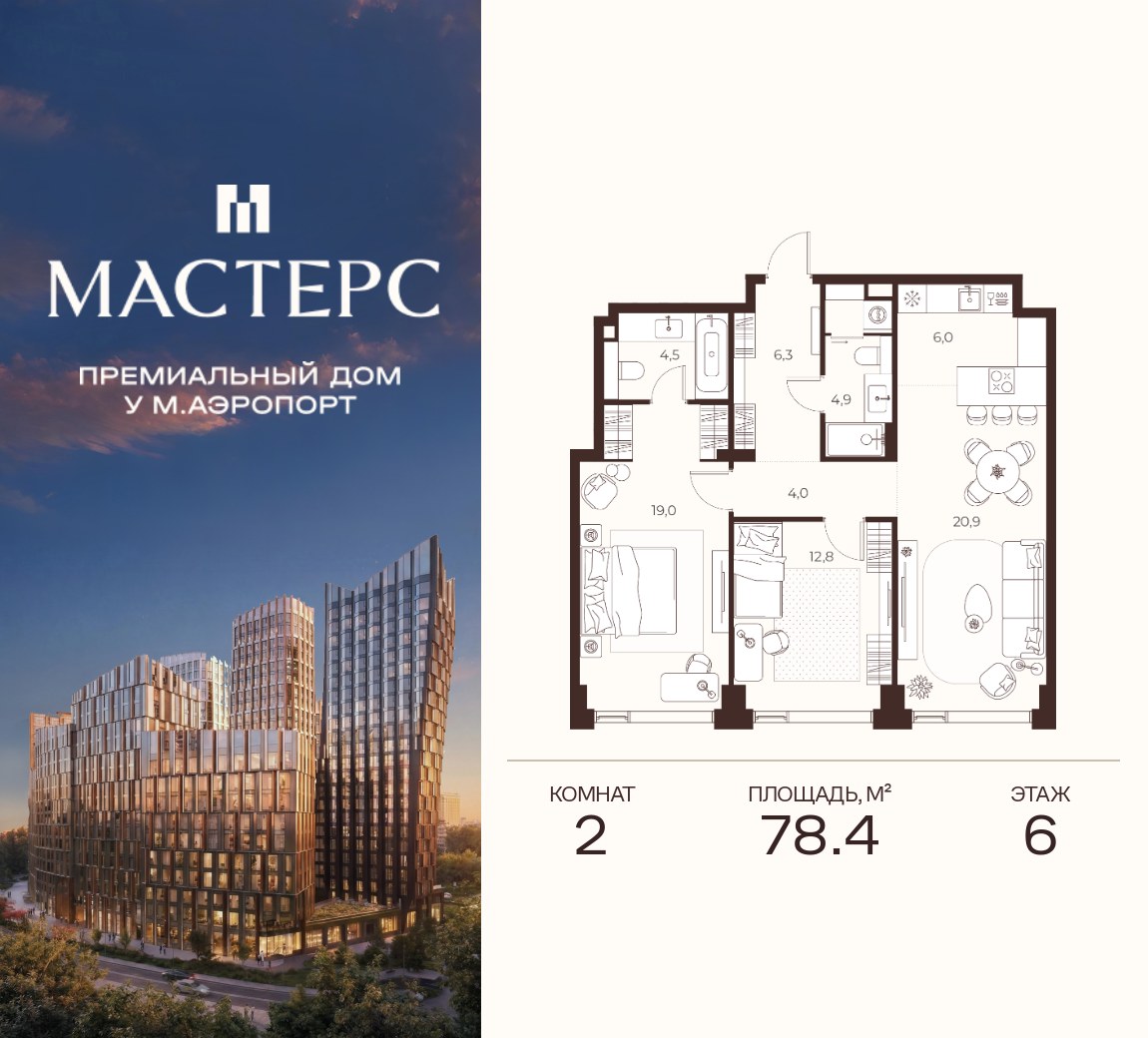 Планировка 78.4 м²