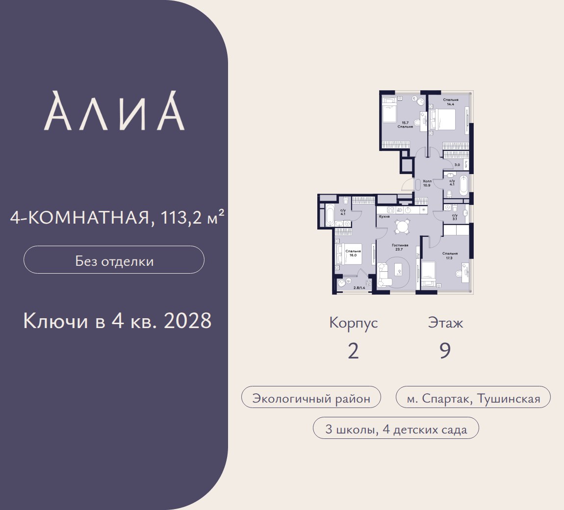 Планировка 113.2 м²