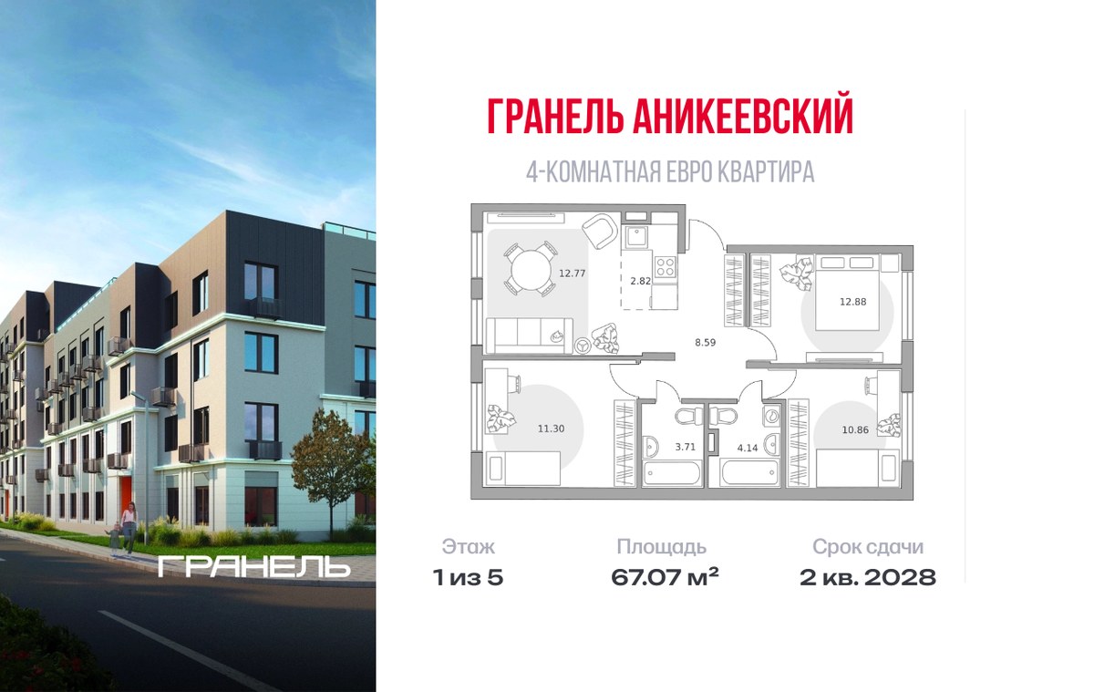 Планировка 67.07 м²