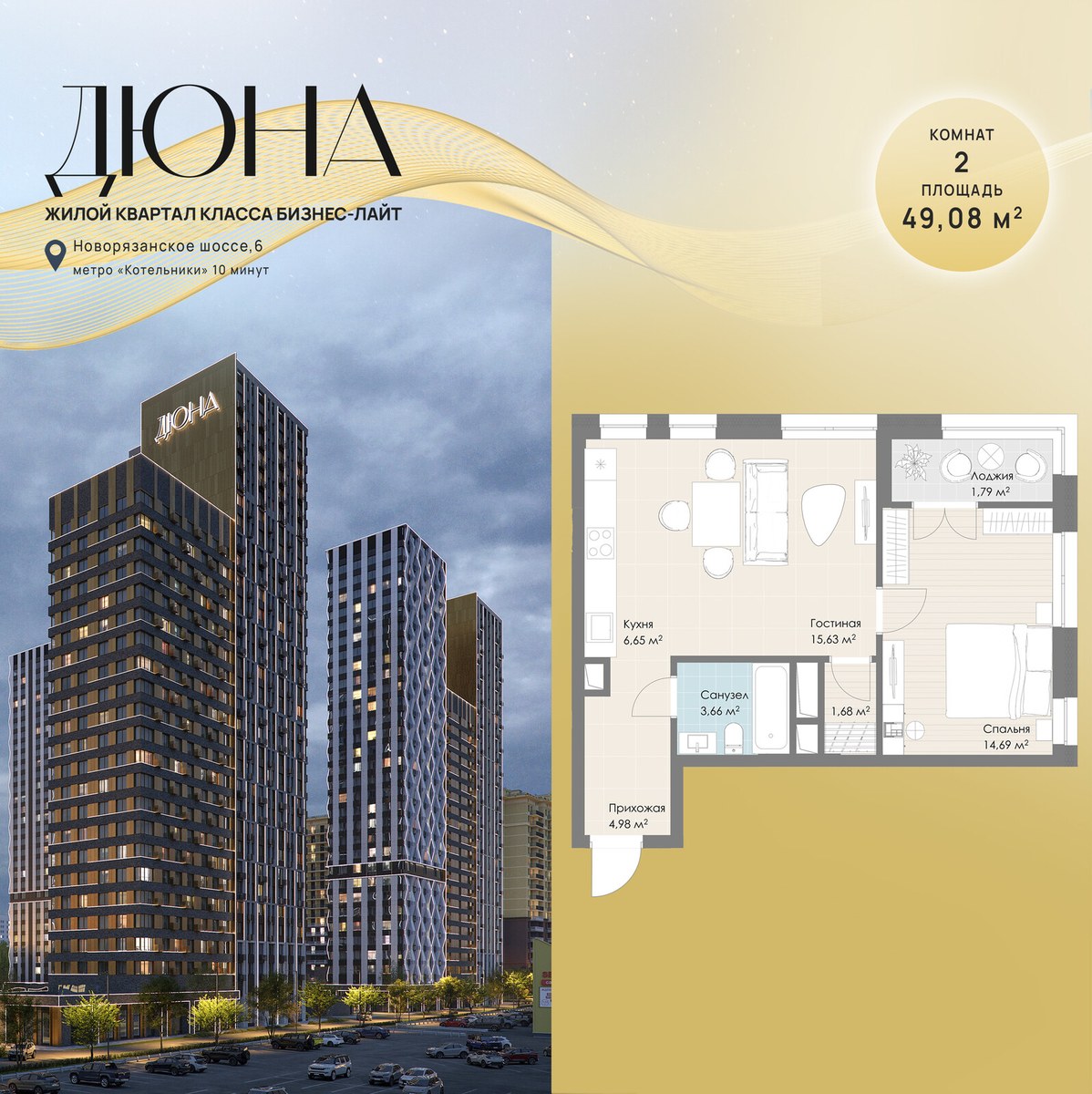 Планировка 49.08 м²