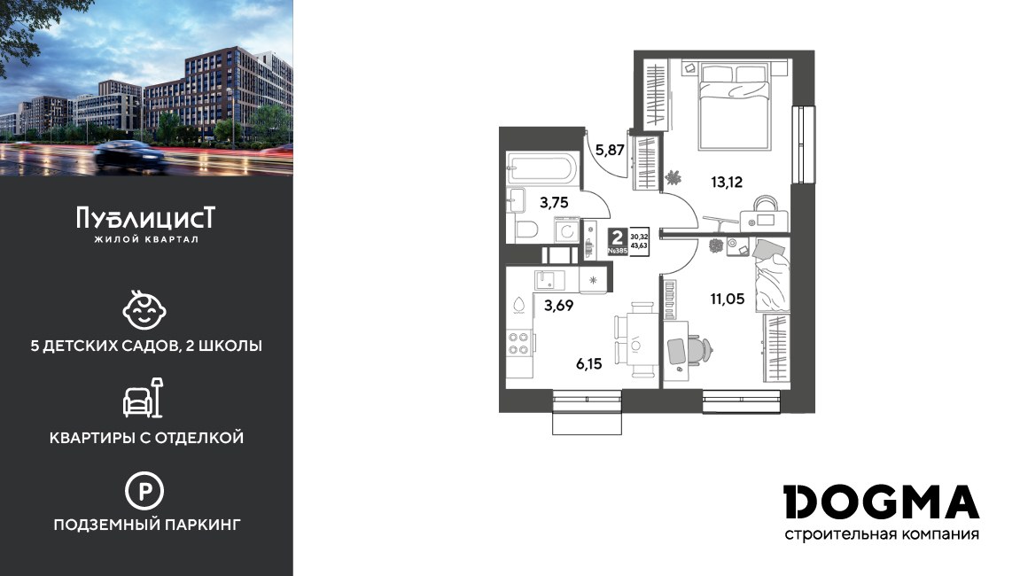 Планировка 43.63 м²