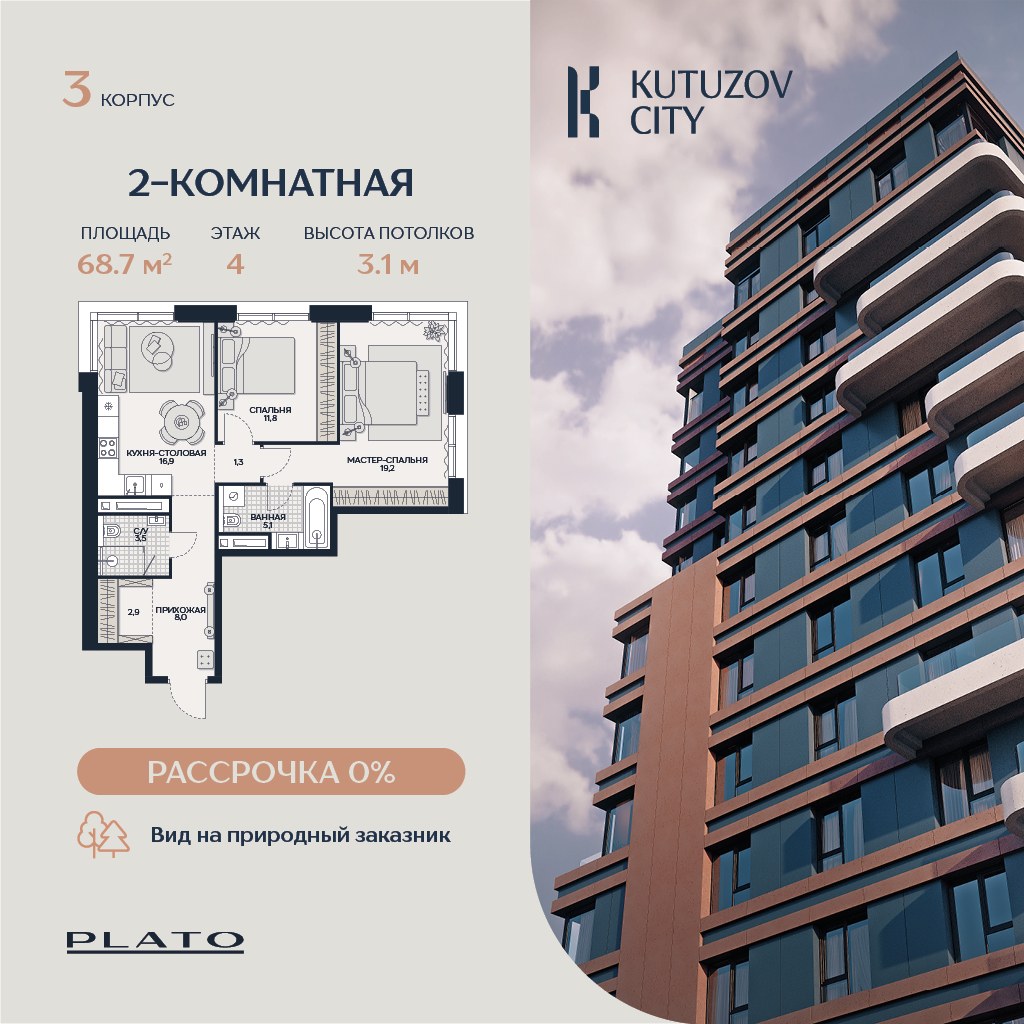 Планировка 68.7 м²