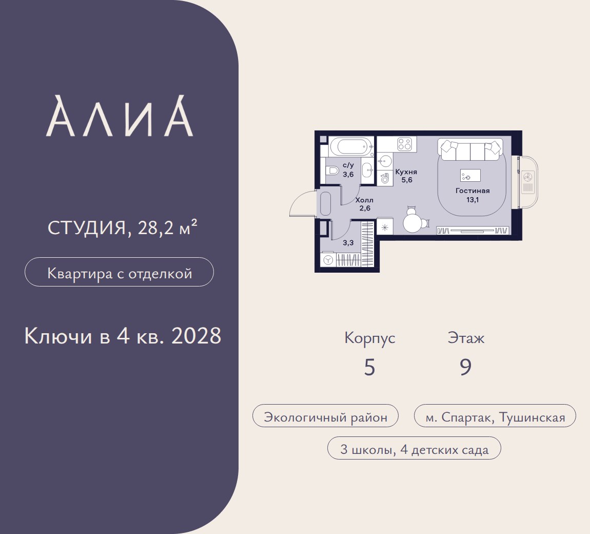 Планировка 28.2 м²