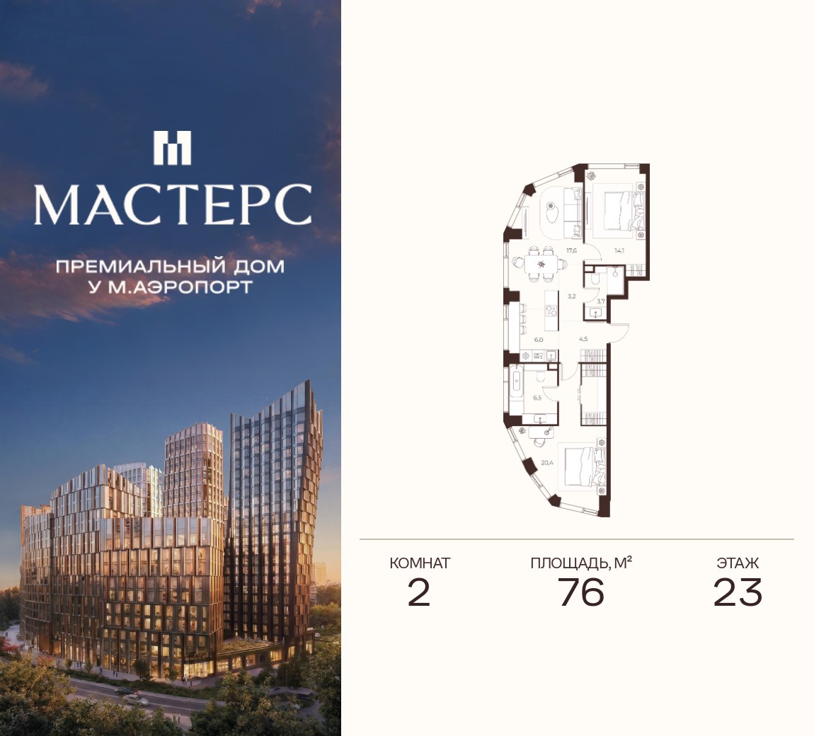 Планировка 76.0 м²