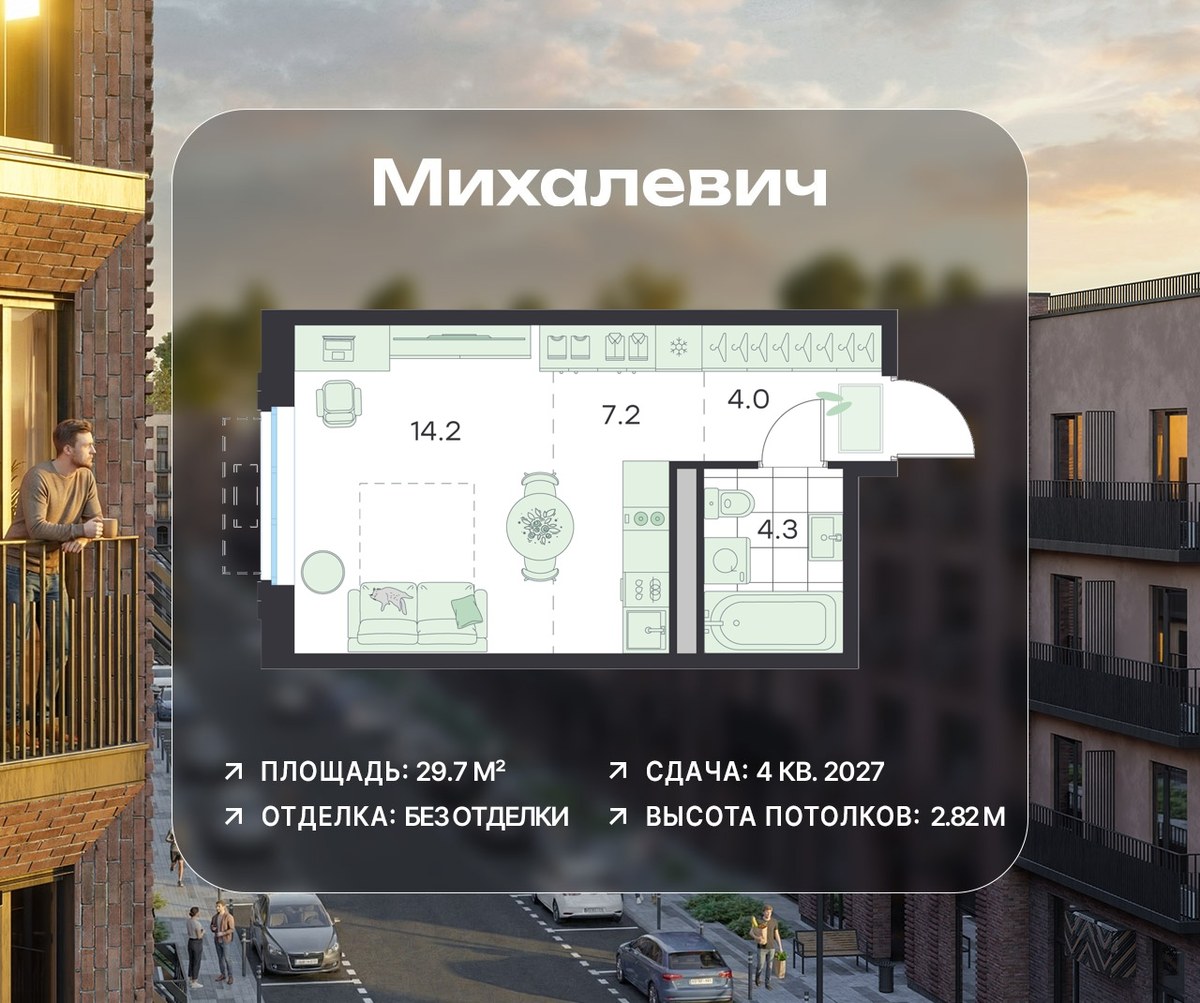 Планировка 29.7 м²