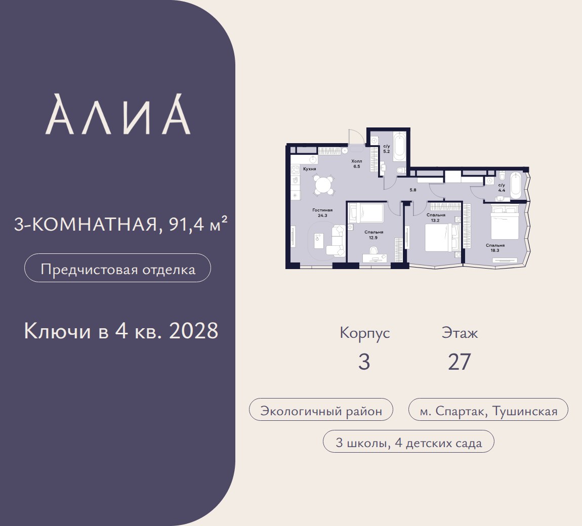 Планировка 91.4 м²