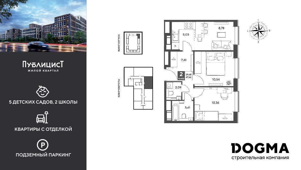 Планировка 47.62 м²