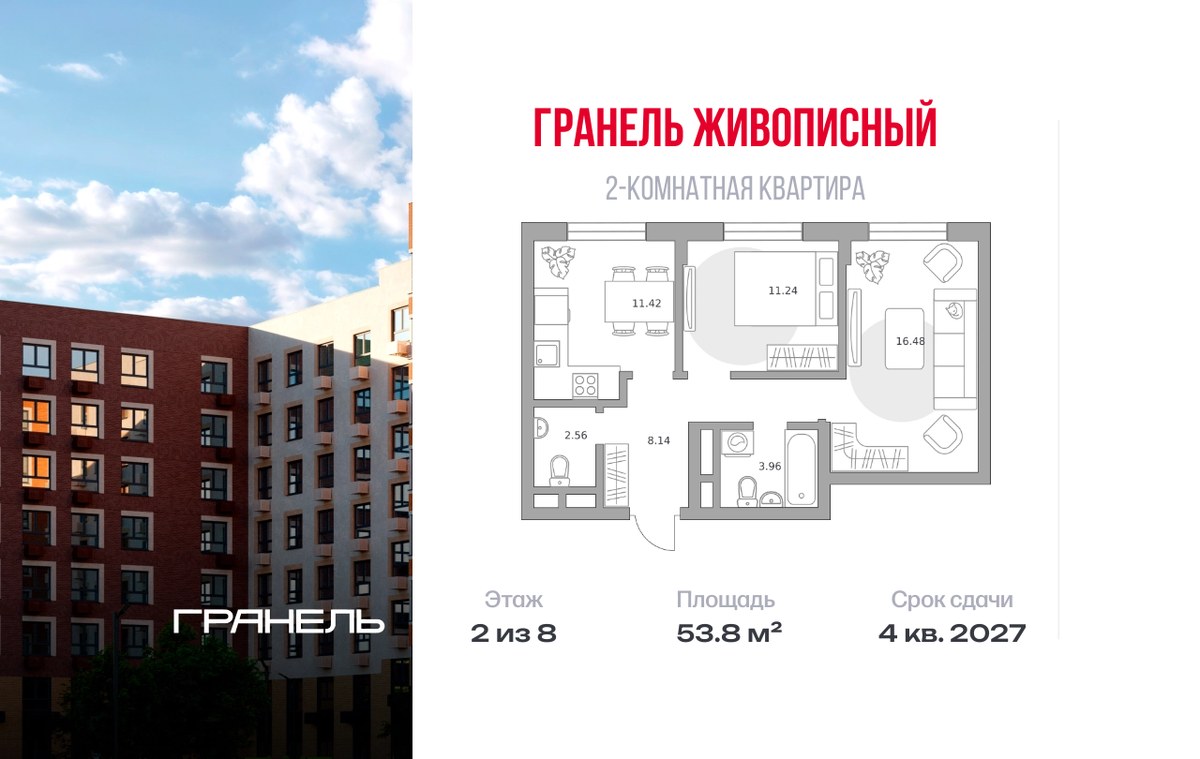 Планировка 53.8 м²