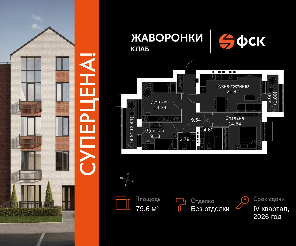 Планировка 79.6 м²