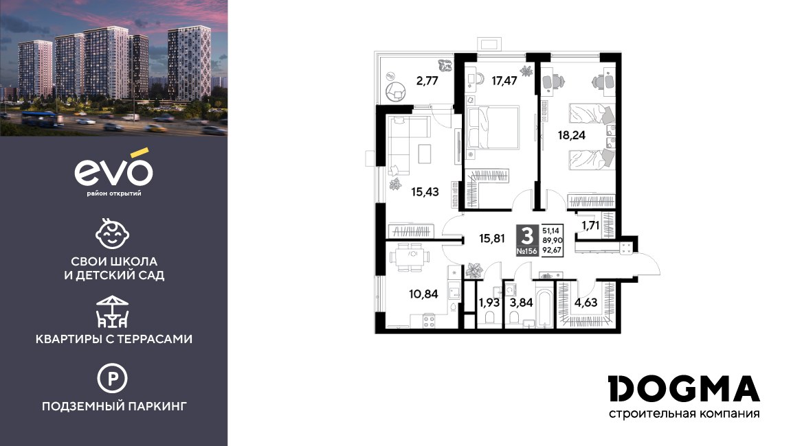 Планировка 92.67 м²