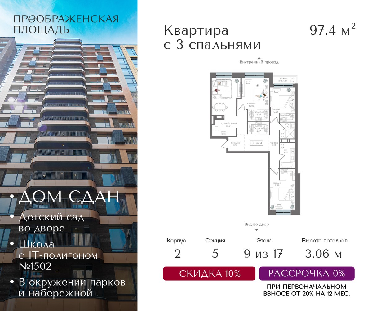 Планировка 97.4 м²