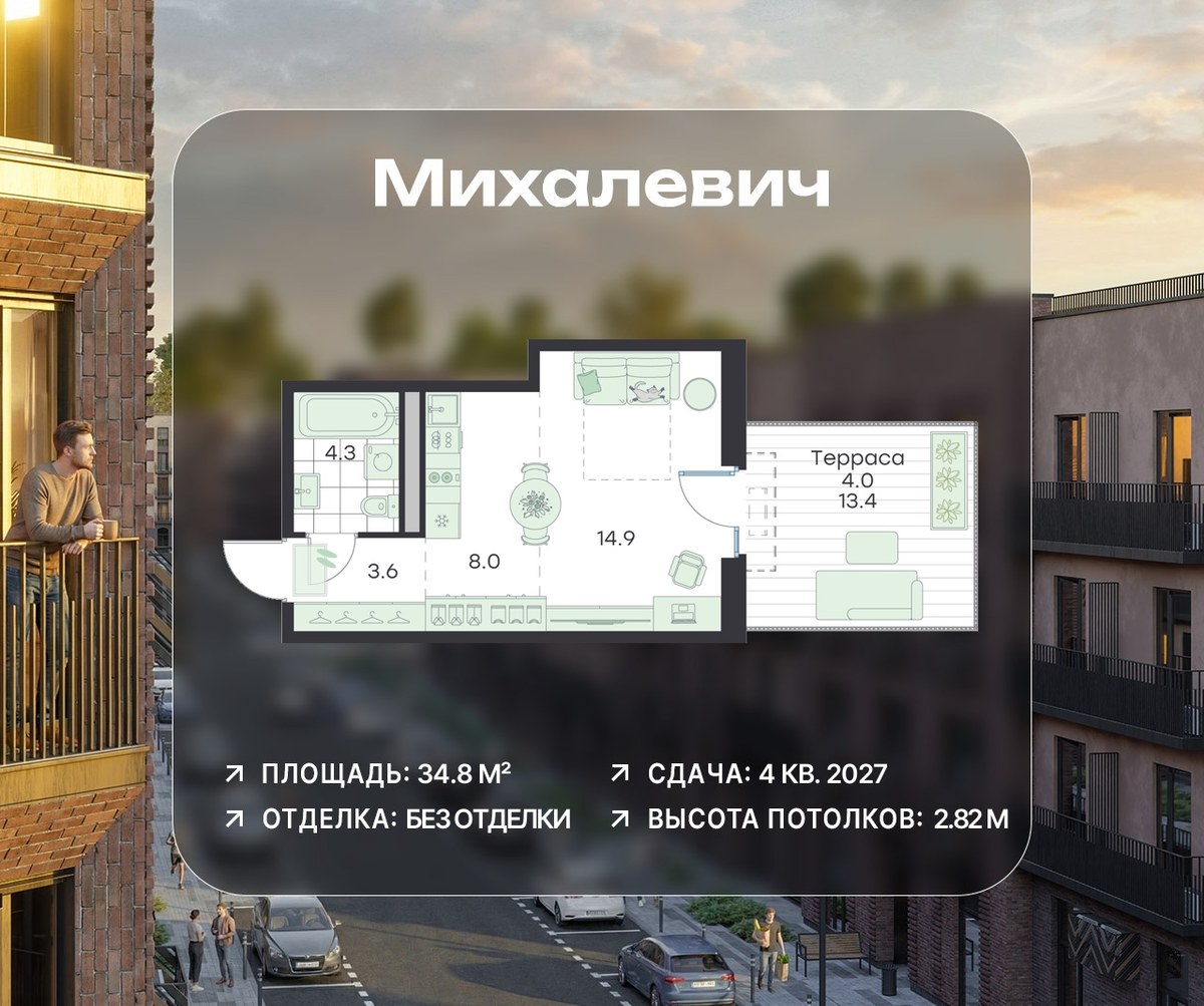 Планировка 34.8 м²