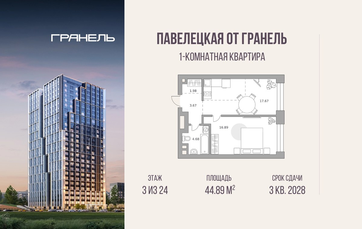 Планировка 44.89 м²