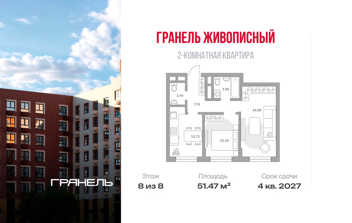 Планировка 51.47 м²