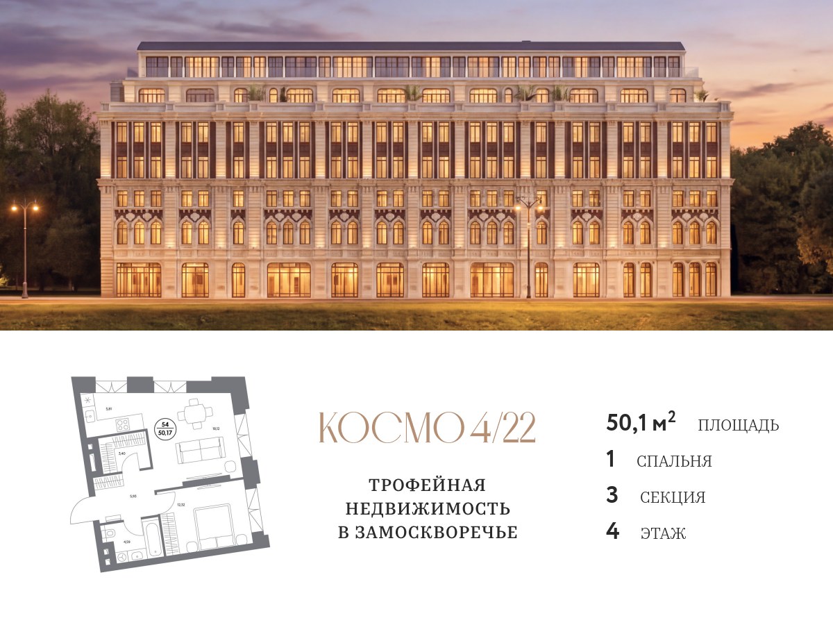 Планировка 50.1 м²