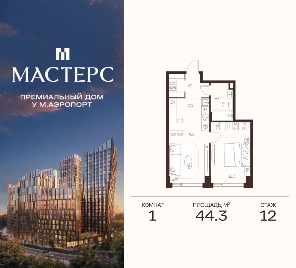 Планировка 44.3 м²