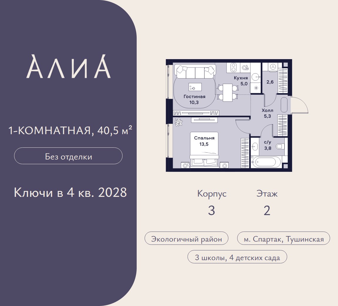 Планировка 40.5 м²