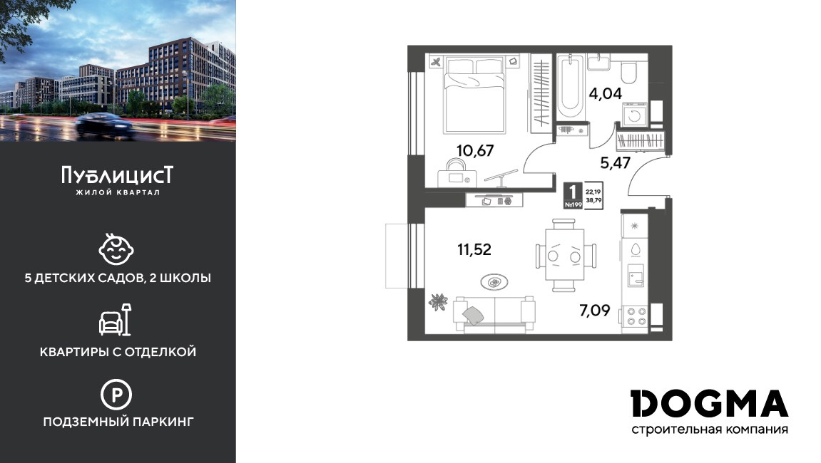 Планировка 38.79 м²